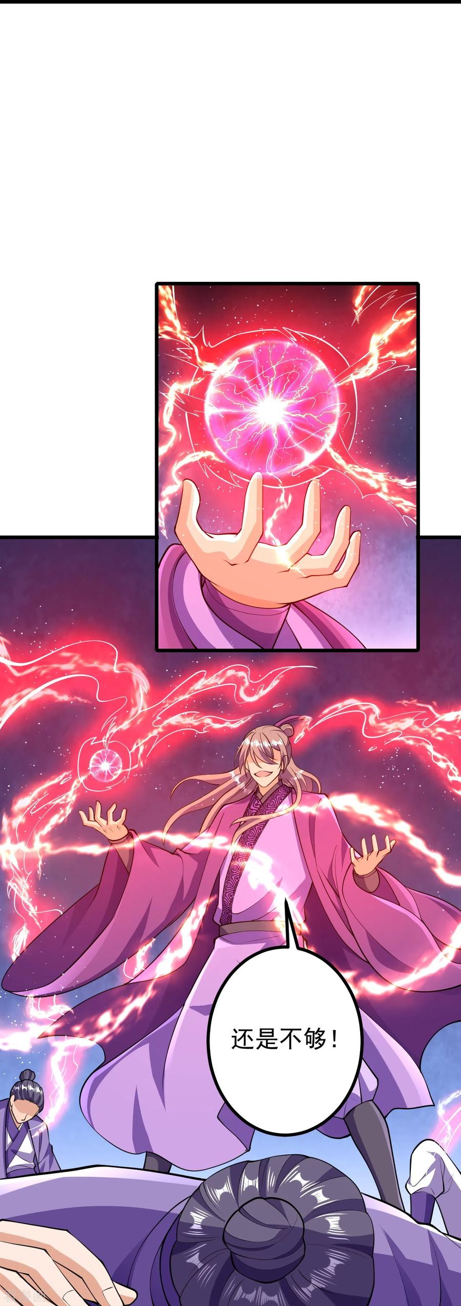 史上最强炼体老祖 - 第46话 解除封印 - 第28张图