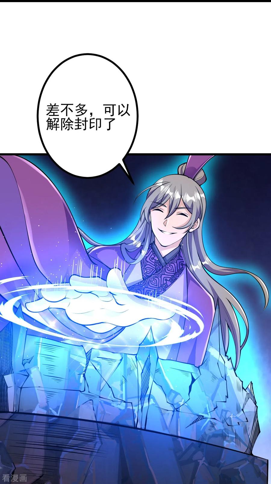 史上最强炼体老祖 - 第46话 解除封印 - 第4张图