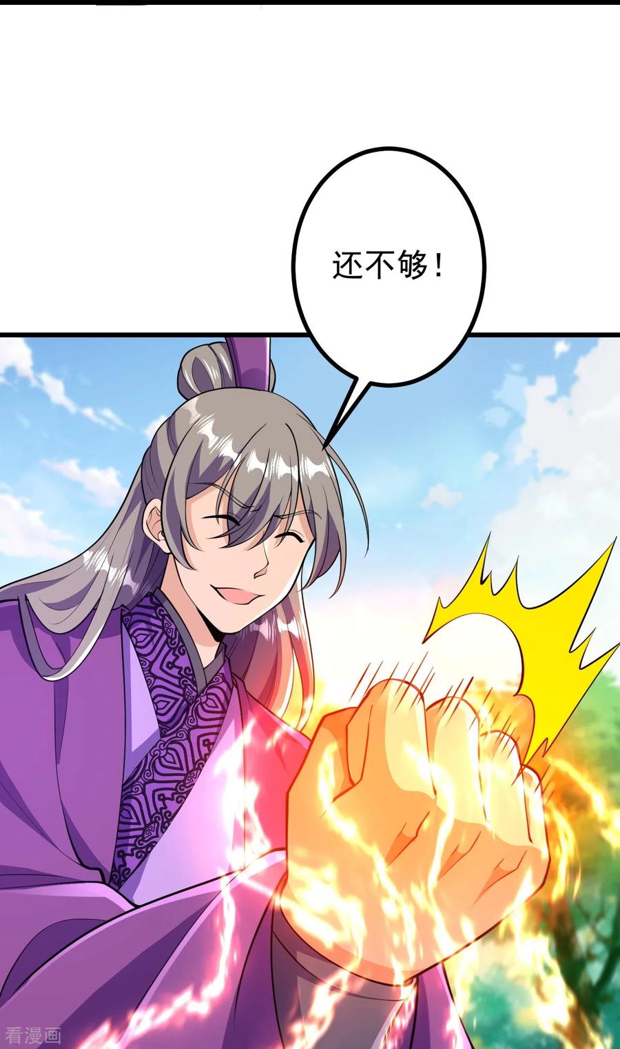 史上最强炼体老祖 - 第46话 解除封印 - 第24张图