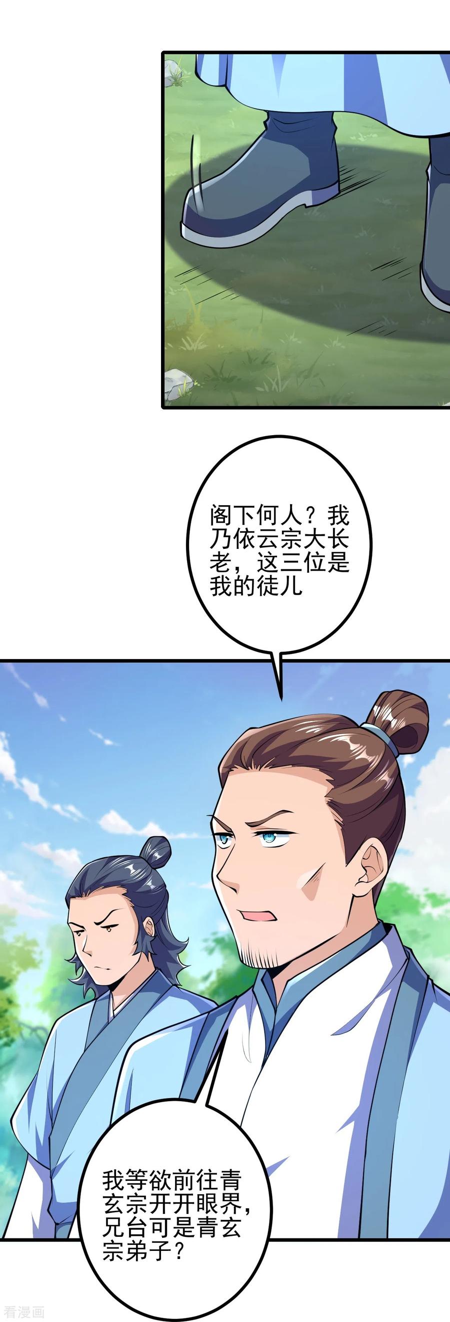 史上最强炼体老祖 - 第46话 解除封印 - 第10张图