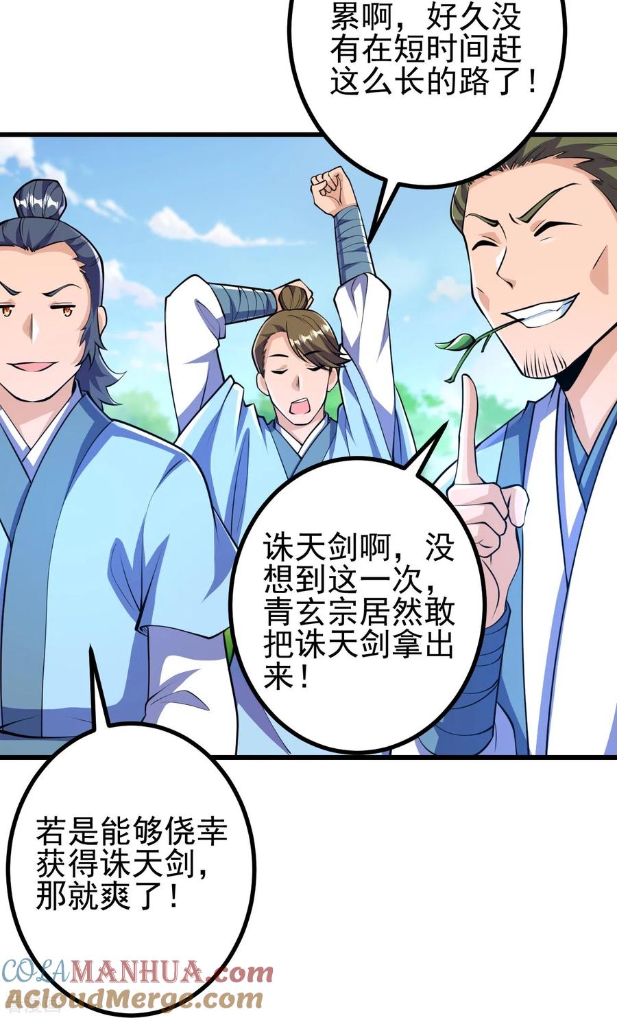 史上最强炼体老祖 - 第46话 解除封印 - 第9张图