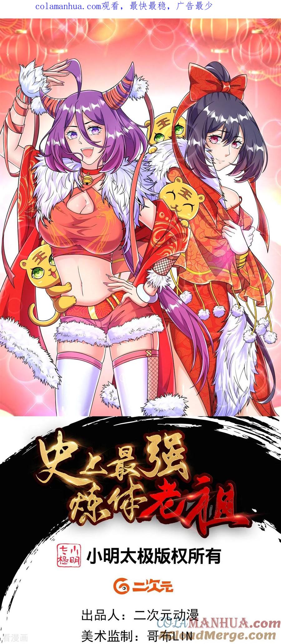 史上最强炼体老祖 - 第46话 解除封印 - 第1张图