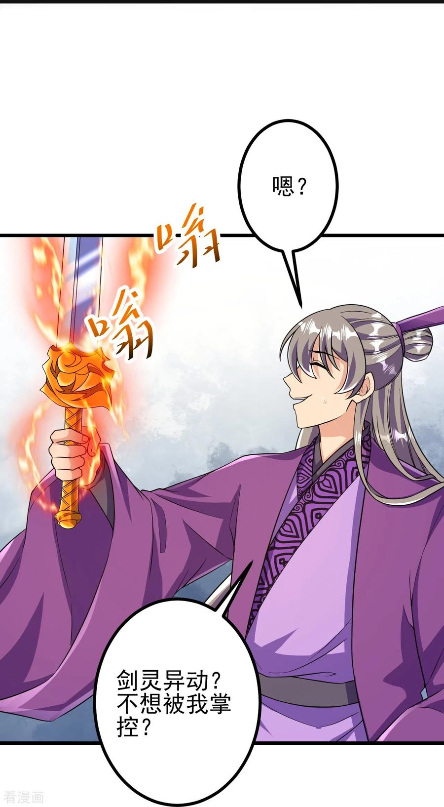 史上最强炼体老祖 - 第47话 剑灵异动 - 第20张图