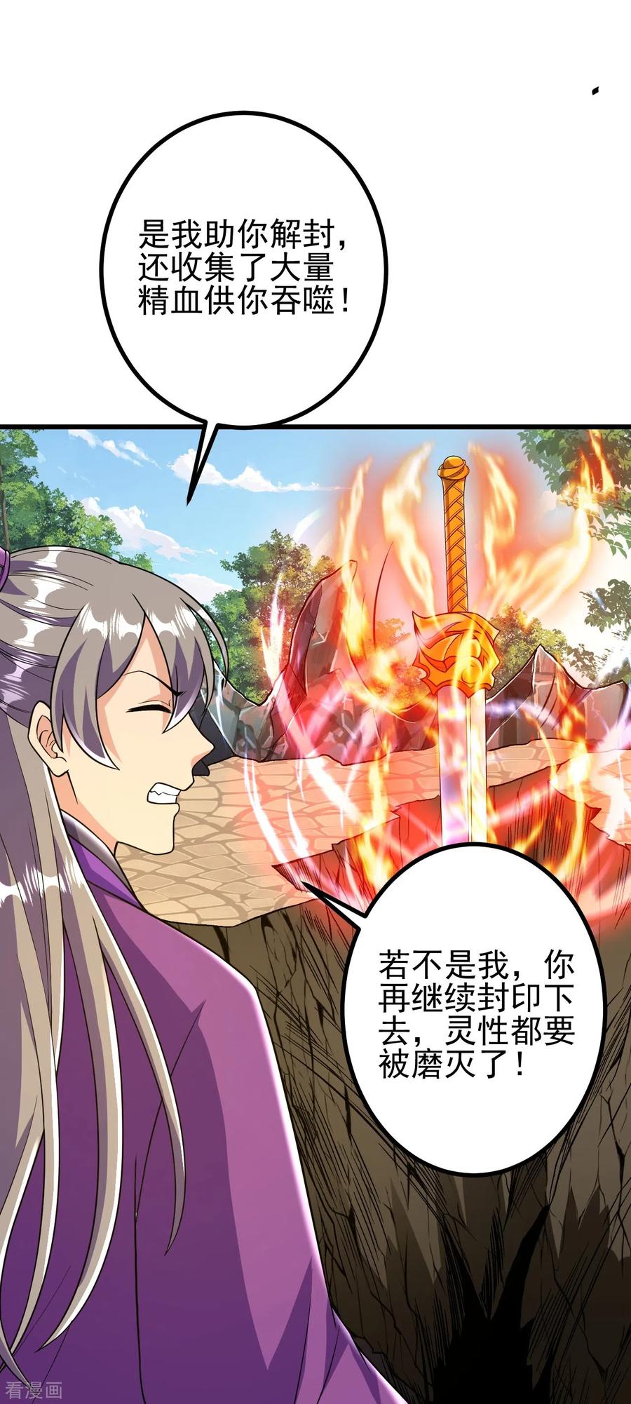 史上最强炼体老祖 - 第47话 剑灵异动 - 第22张图