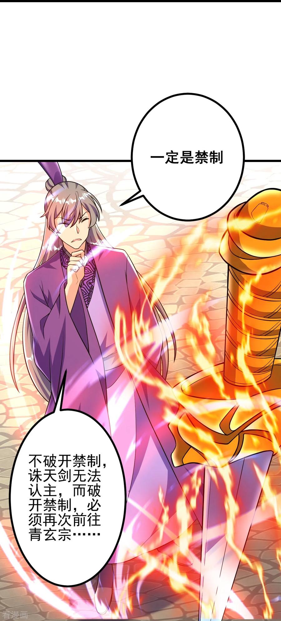 史上最强炼体老祖 - 第47话 剑灵异动 - 第24张图