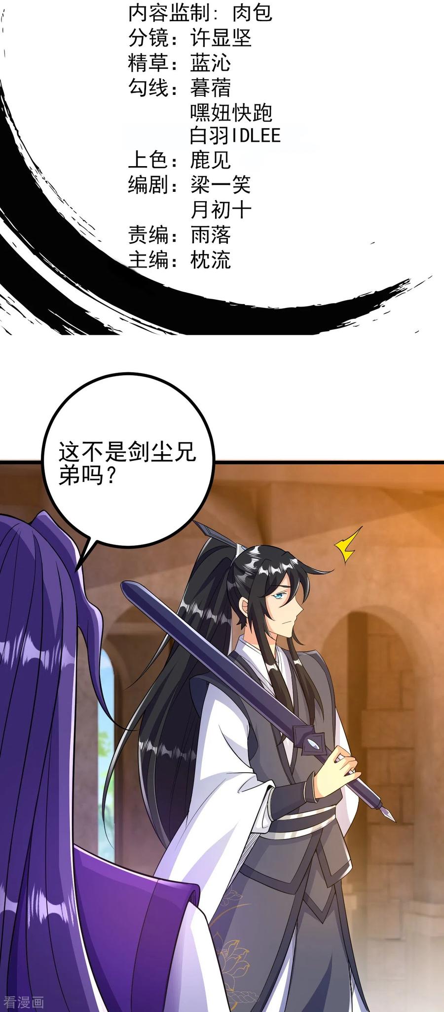 史上最强炼体老祖 - 第48话 诛天剑，我拿定了！ - 第2张图