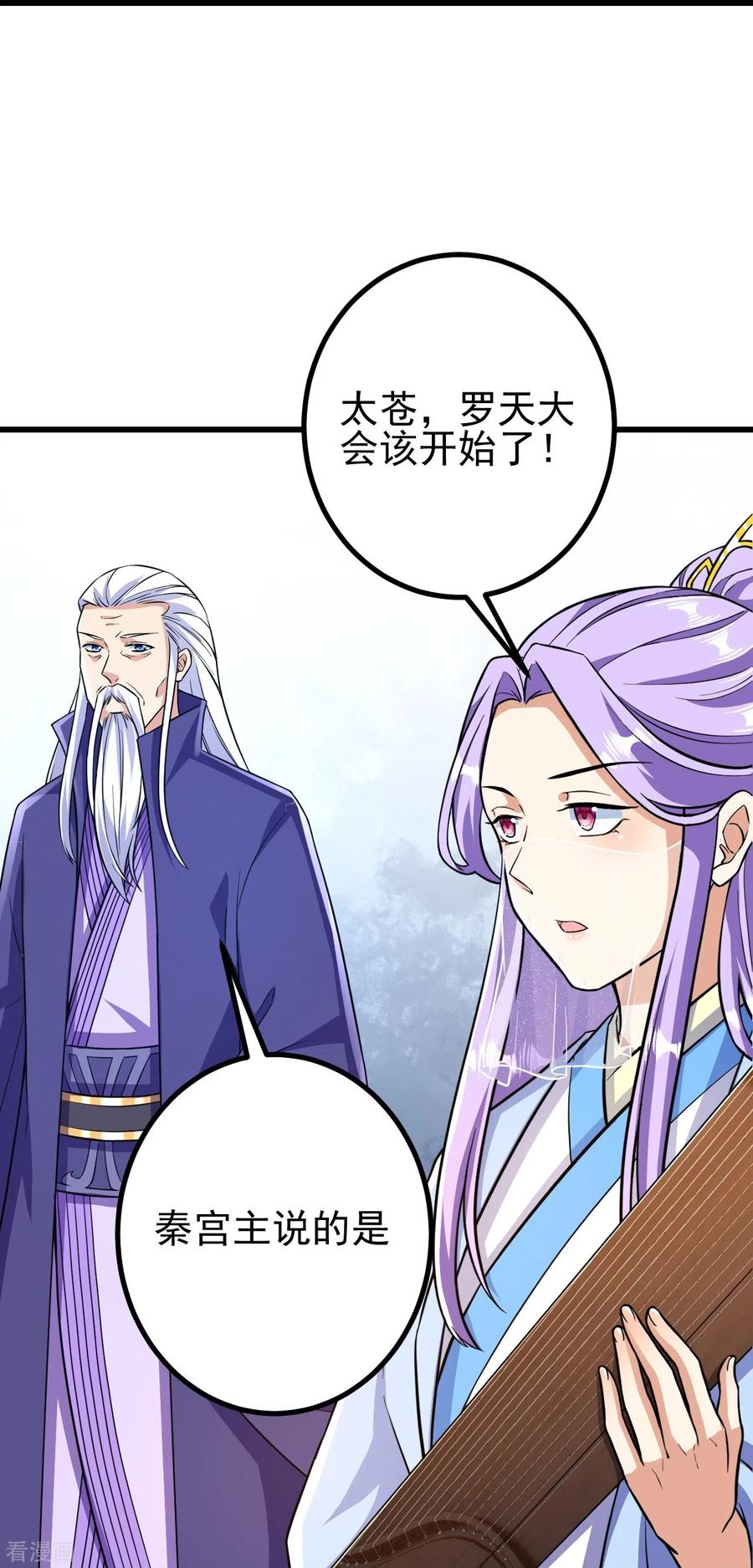 史上最强炼体老祖 - 第48话 诛天剑，我拿定了！ - 第26张图