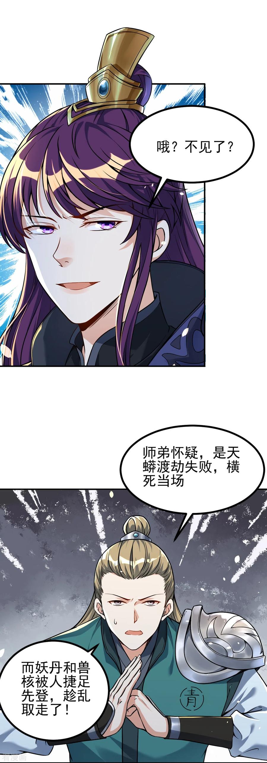 史上最强炼体老祖 - 第4话 你们妄为青玄弟子！ - 第8张图