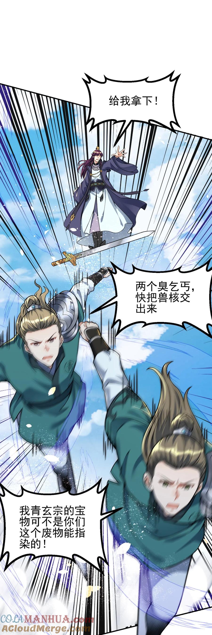 史上最强炼体老祖 - 第4话 你们妄为青玄弟子！ - 第23张图
