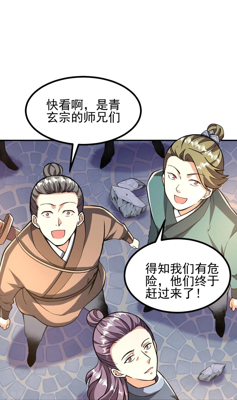 史上最强炼体老祖 - 第4话 你们妄为青玄弟子！ - 第4张图