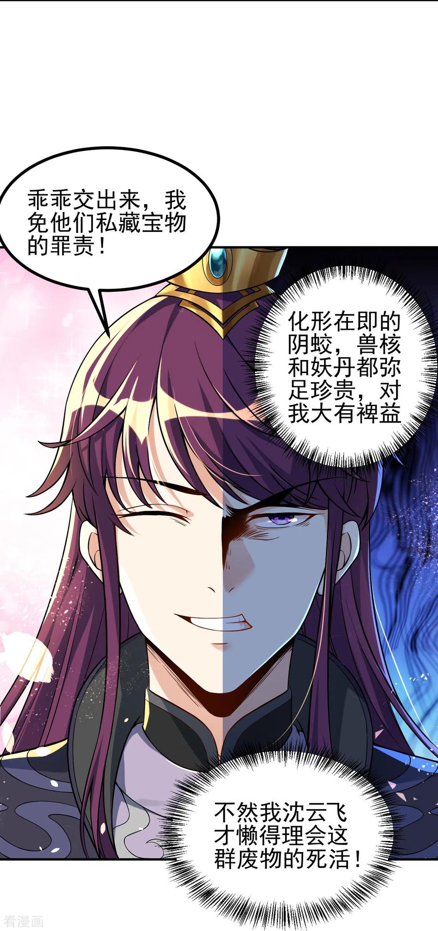 史上最强炼体老祖 - 第4话 你们妄为青玄弟子！ - 第10张图