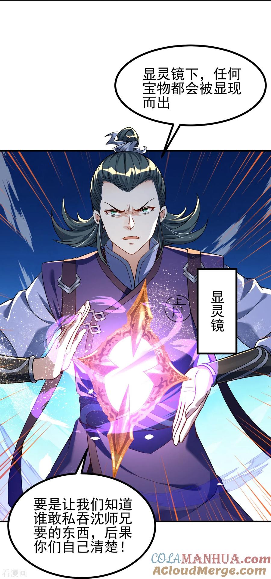 史上最强炼体老祖 - 第4话 你们妄为青玄弟子！ - 第13张图