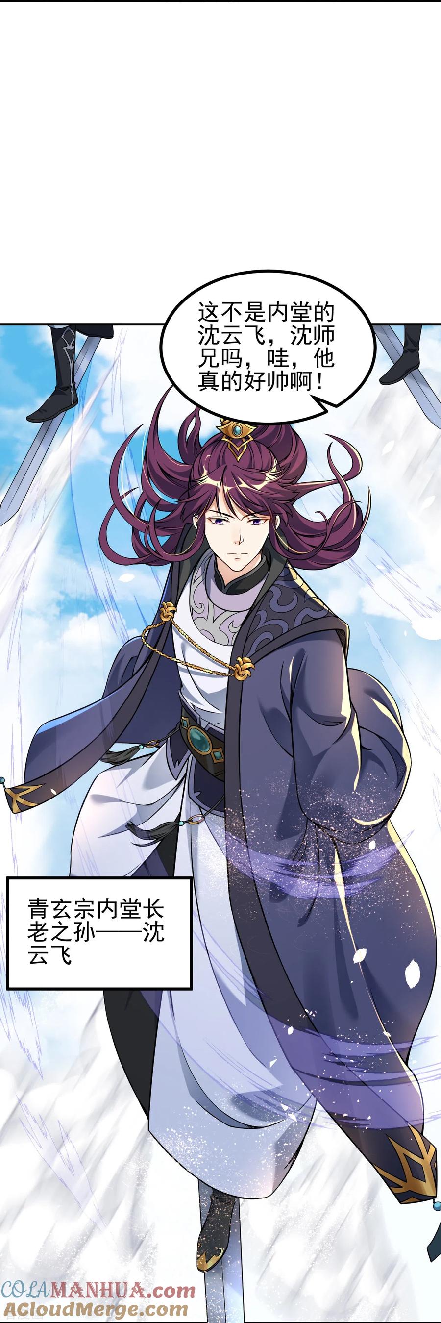 史上最强炼体老祖 - 第4话 你们妄为青玄弟子！ - 第5张图