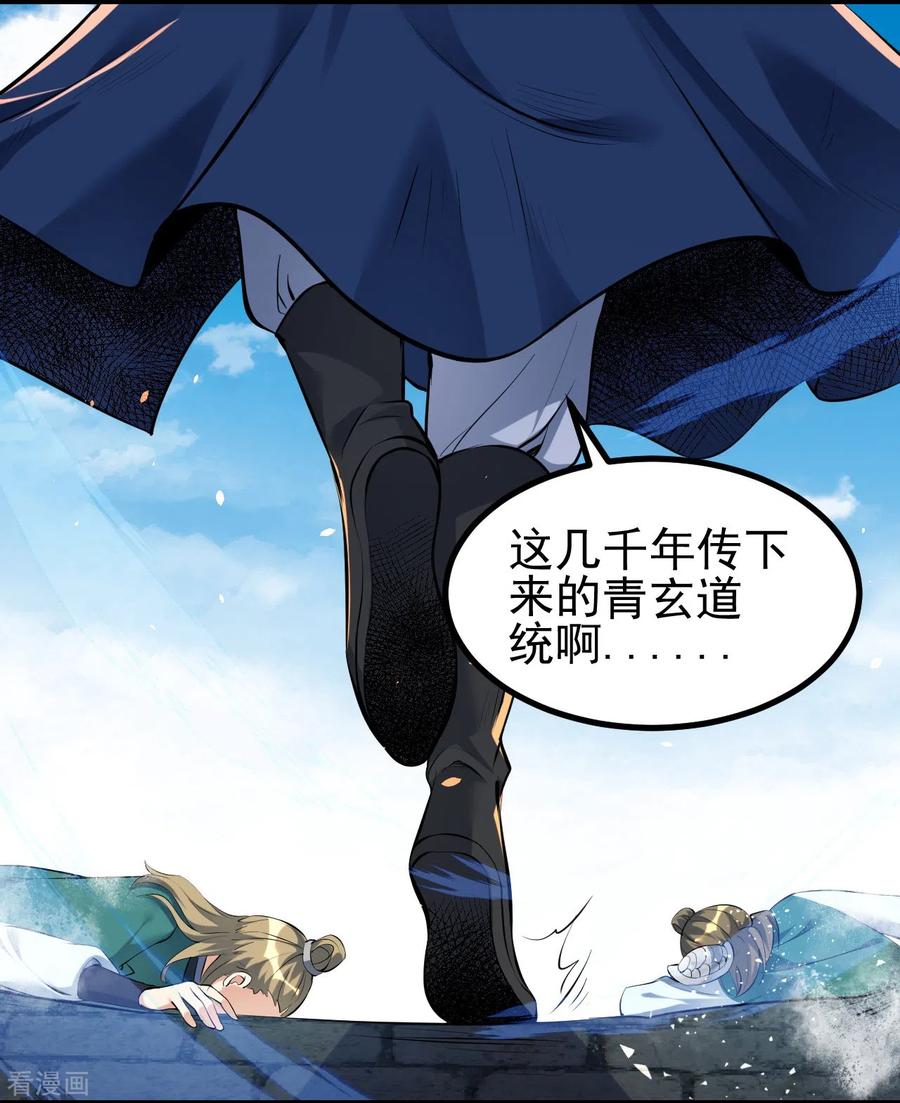 史上最强炼体老祖 - 第4话 你们妄为青玄弟子！ - 第28张图