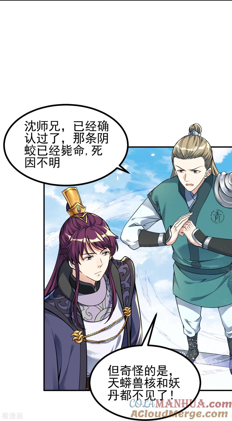 史上最强炼体老祖 - 第4话 你们妄为青玄弟子！ - 第7张图