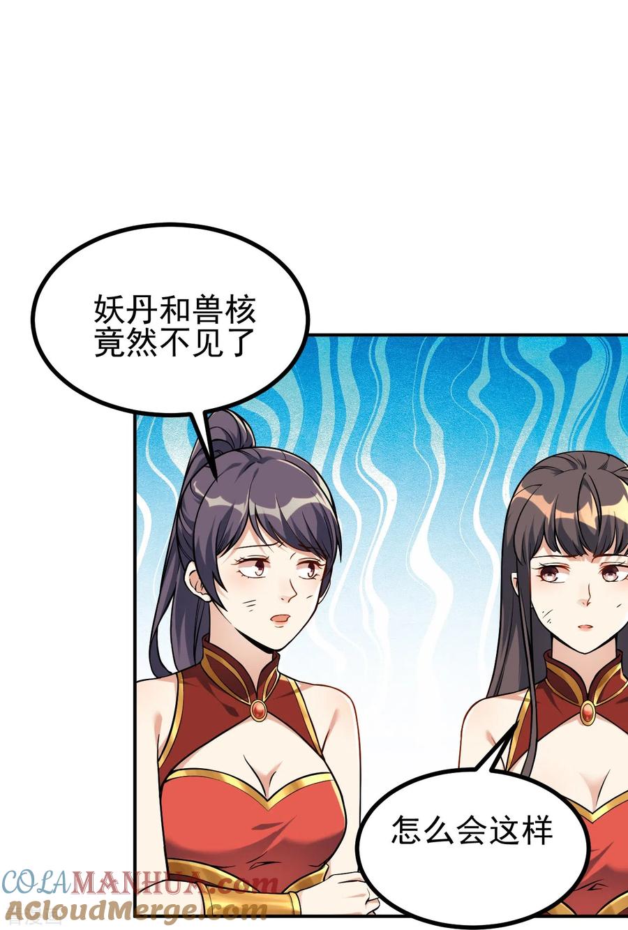 史上最强炼体老祖 - 第4话 你们妄为青玄弟子！ - 第11张图