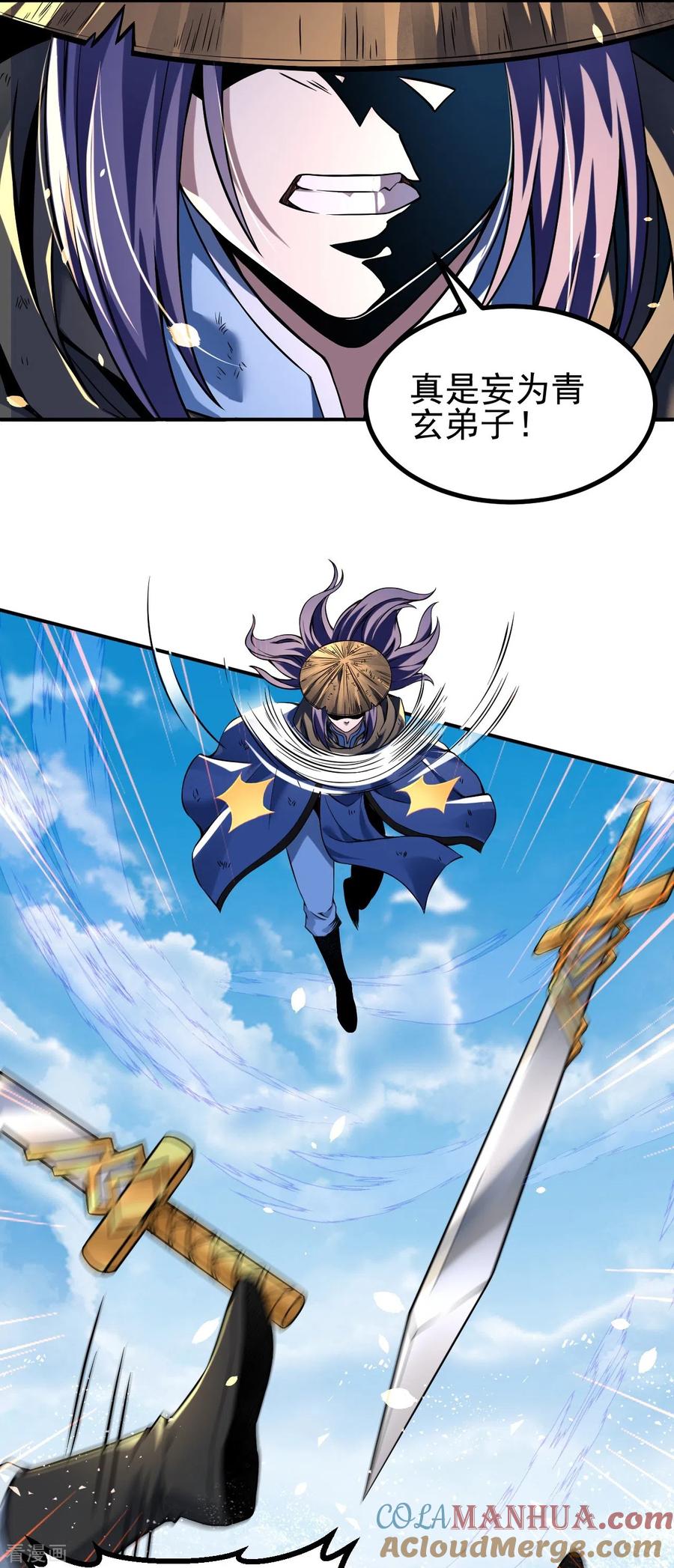史上最强炼体老祖 - 第4话 你们妄为青玄弟子！ - 第25张图