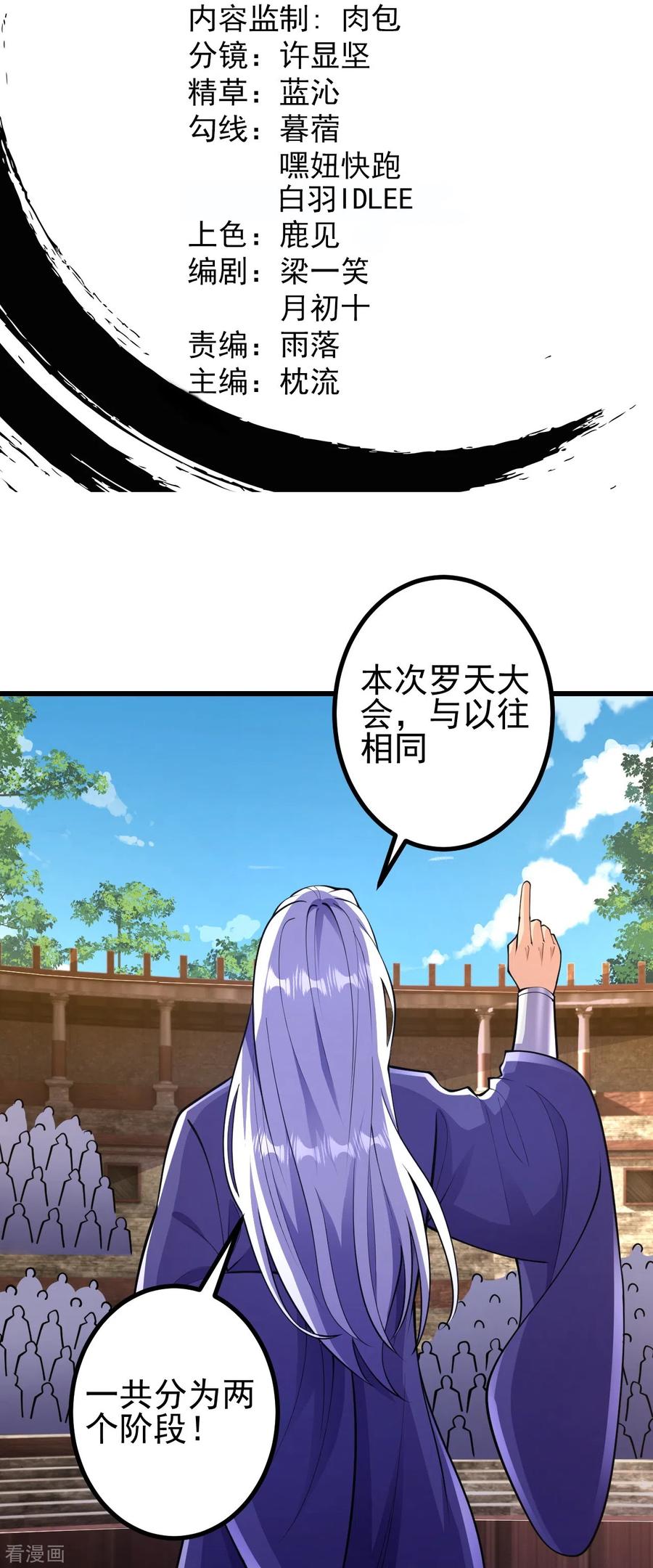 史上最强炼体老祖 - 第49话 我不同意 - 第2张图