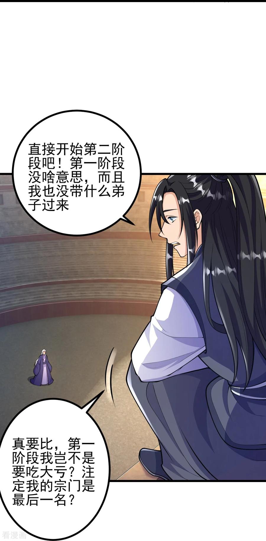 史上最强炼体老祖 - 第49话 我不同意 - 第8张图