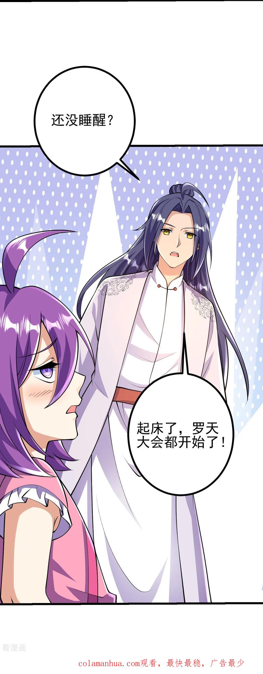 史上最强炼体老祖 - 第49话 我不同意 - 第32张图