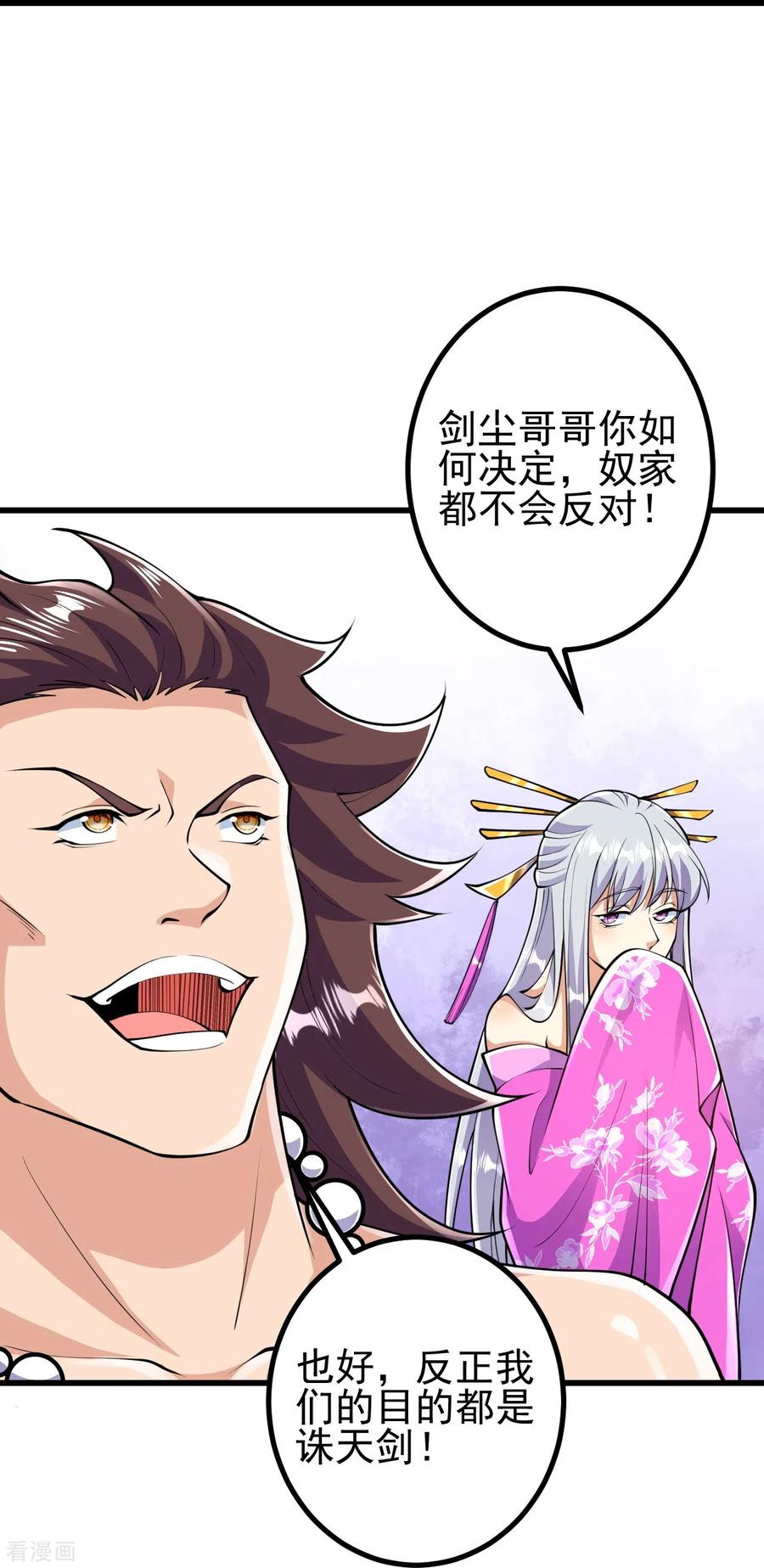 史上最强炼体老祖 - 第49话 我不同意 - 第12张图