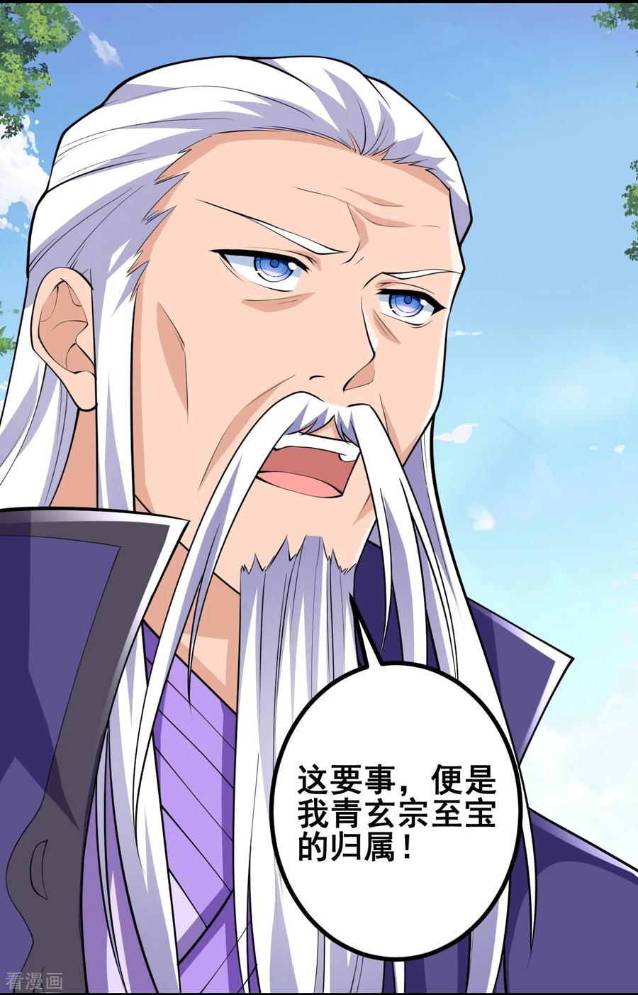 史上最强炼体老祖 - 第49话 我不同意 - 第4张图