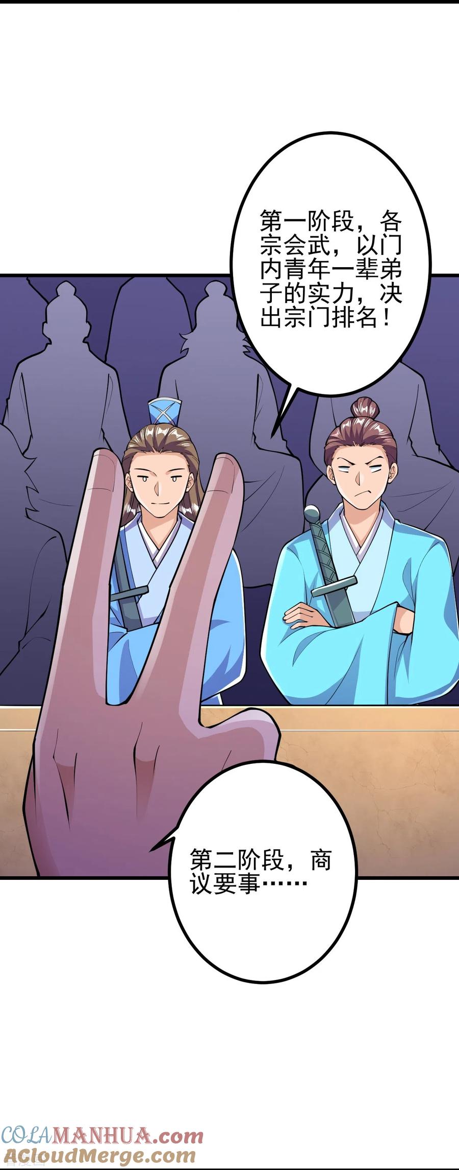 史上最强炼体老祖 - 第49话 我不同意 - 第3张图