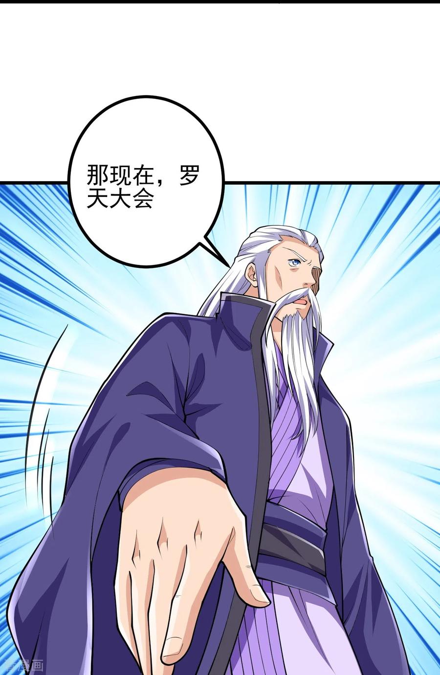 史上最强炼体老祖 - 第49话 我不同意 - 第20张图