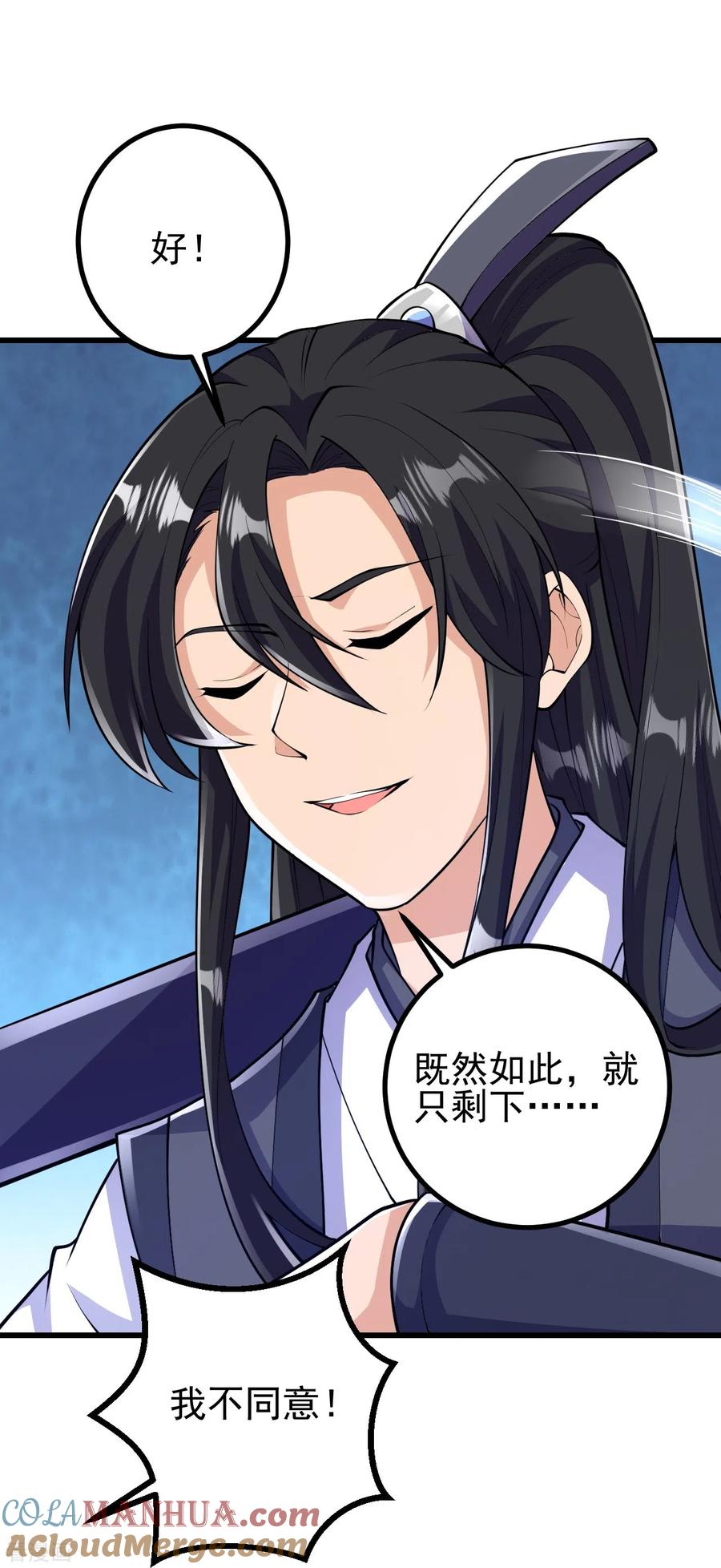 史上最强炼体老祖 - 第49话 我不同意 - 第13张图