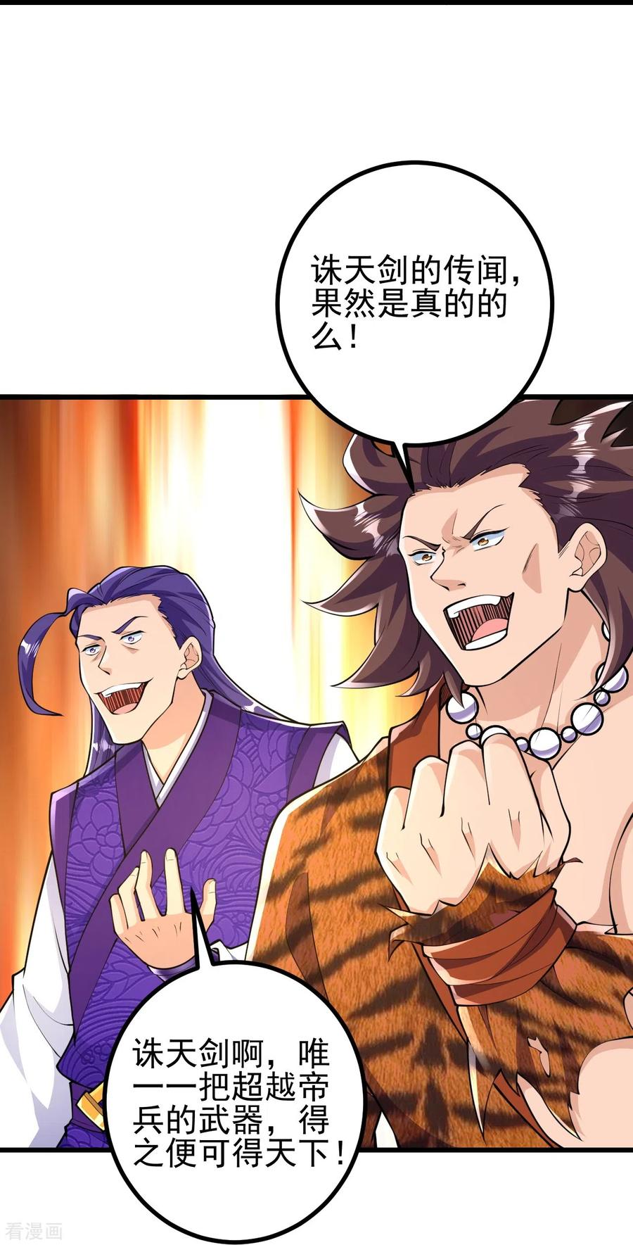 史上最强炼体老祖 - 第49话 我不同意 - 第6张图