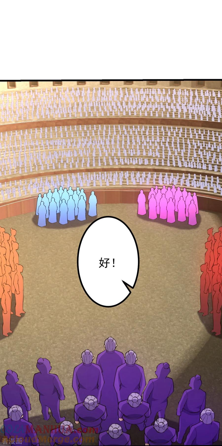 史上最强炼体老祖 - 第49话 我不同意 - 第27张图