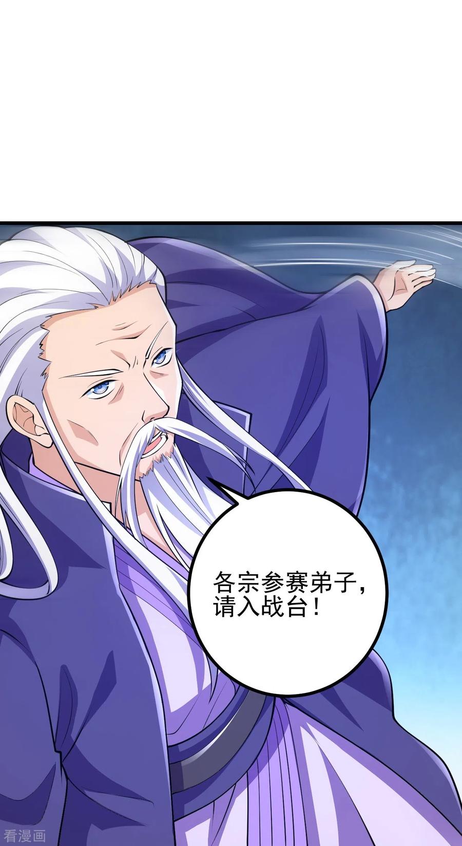 史上最强炼体老祖 - 第49话 我不同意 - 第24张图