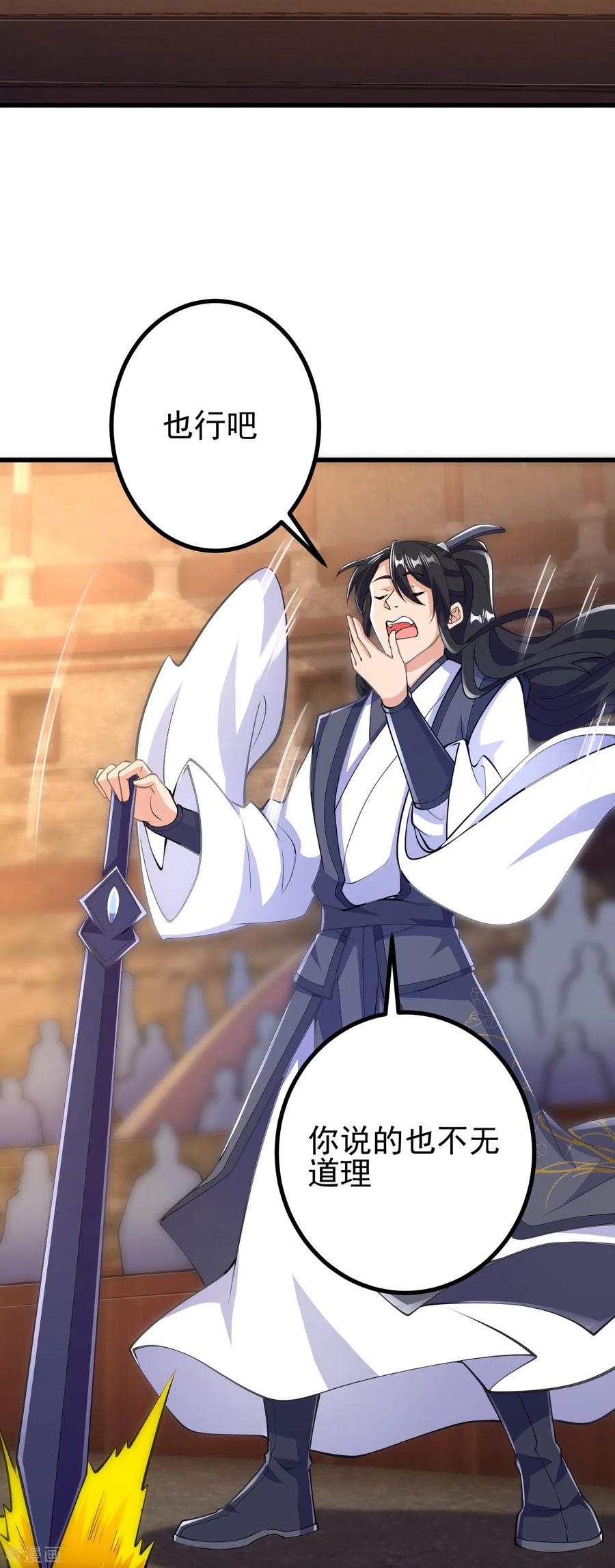 史上最强炼体老祖 - 第49话 我不同意 - 第16张图