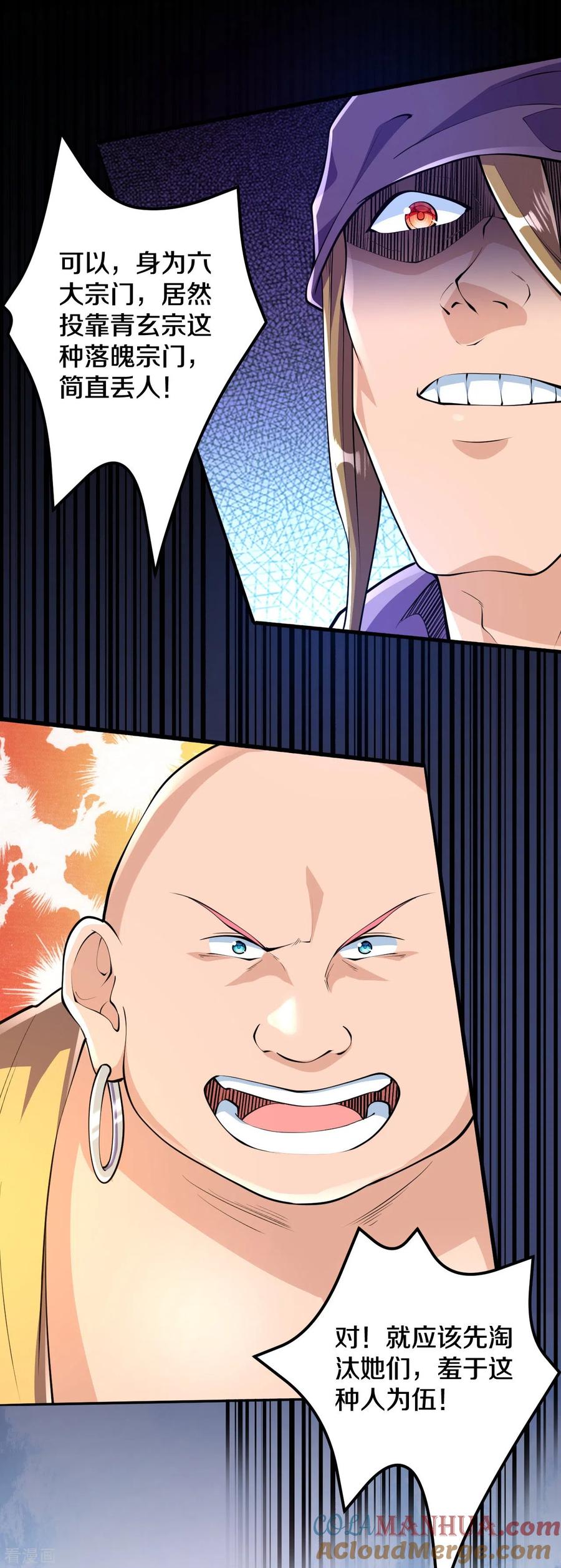 史上最强炼体老祖 - 第50话 乱斗开始！ - 第5张图