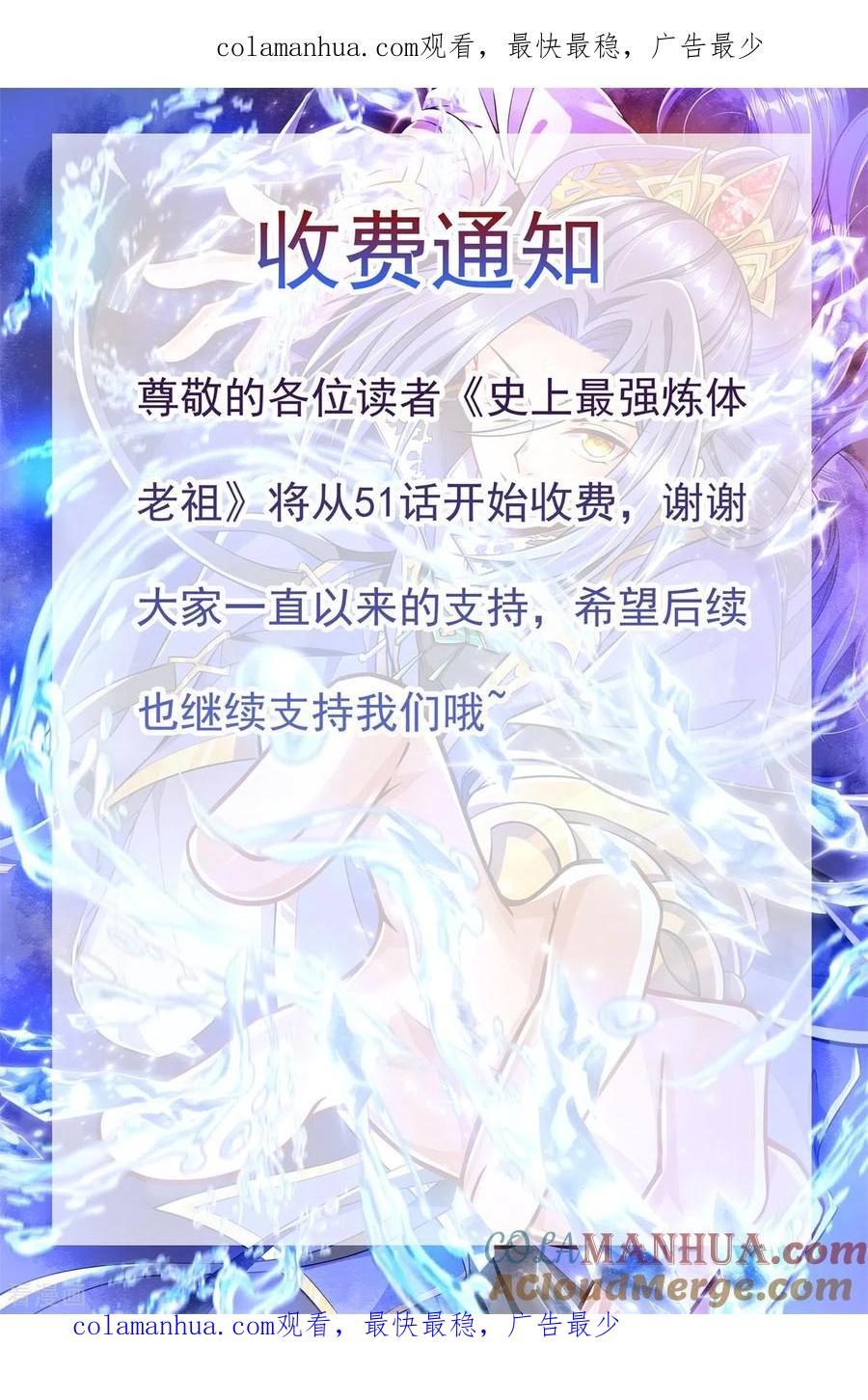 史上最强炼体老祖 - 收费通知 - 第1张图
