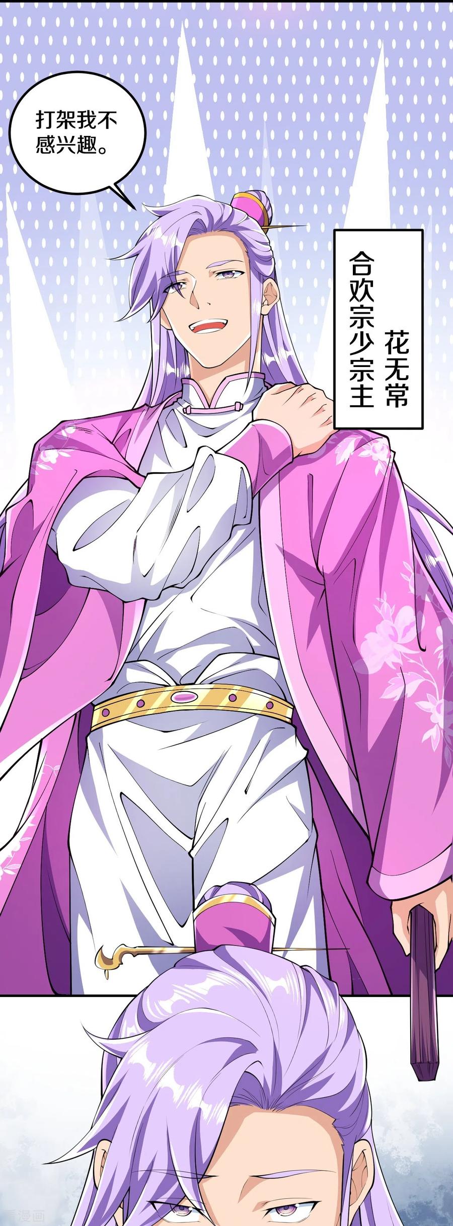 史上最强炼体老祖 - 第51话 青玄宗的人来了？ - 第12张图