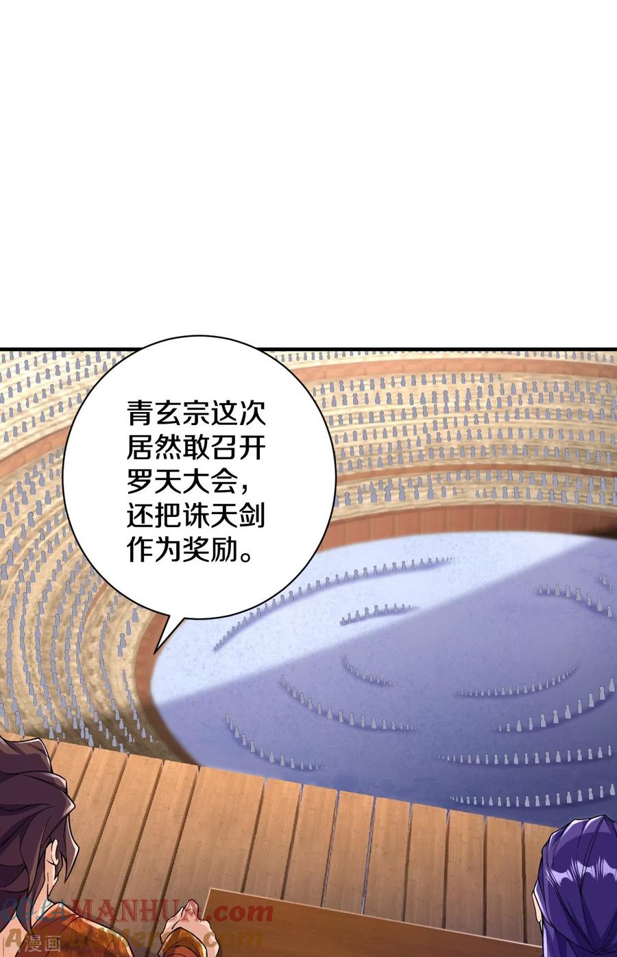 史上最强炼体老祖 - 第51话 青玄宗的人来了？ - 第23张图