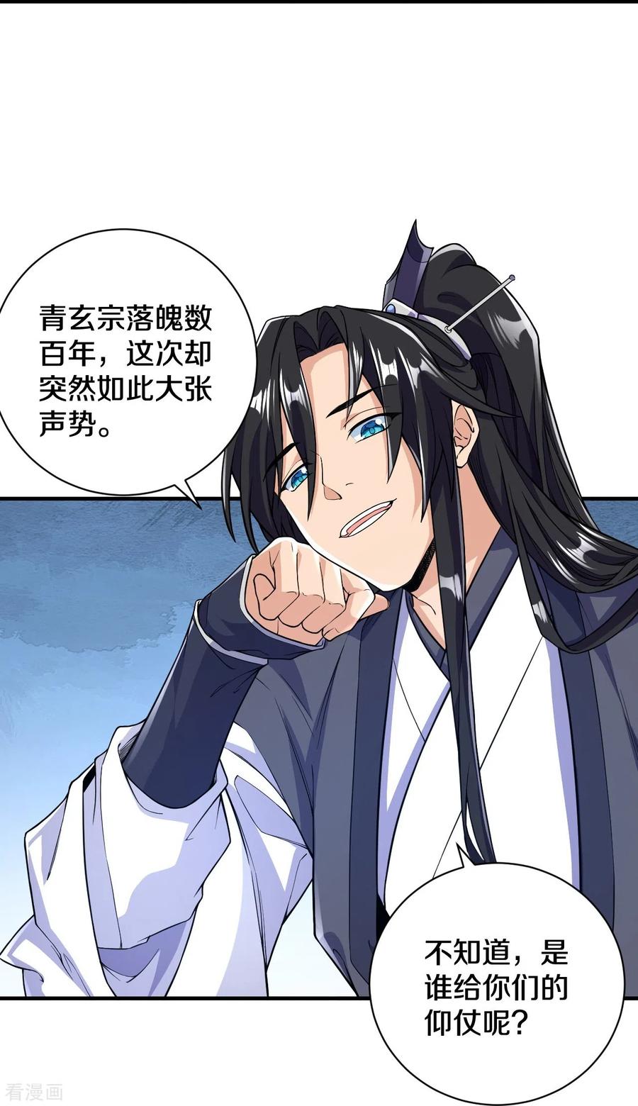 史上最强炼体老祖 - 第51话 青玄宗的人来了？ - 第22张图