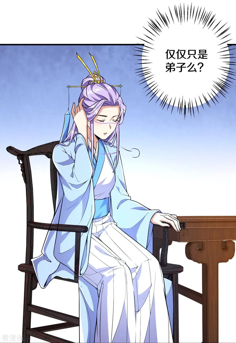 史上最强炼体老祖 - 第52话 是他吗？ - 第24张图