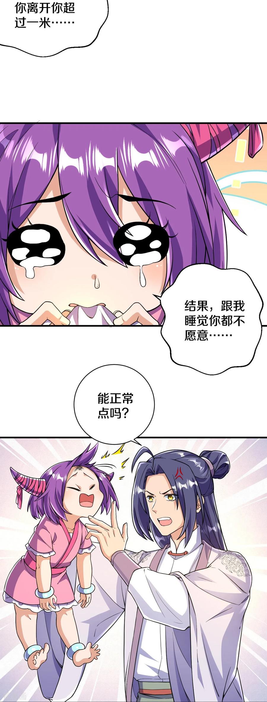 史上最强炼体老祖 - 第52话 是他吗？ - 第8张图