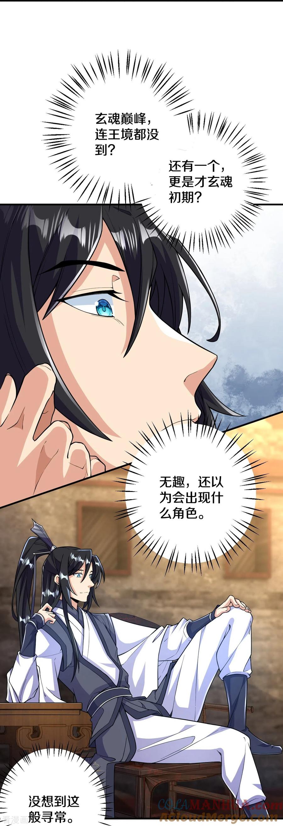 史上最强炼体老祖 - 第52话 是他吗？ - 第21张图