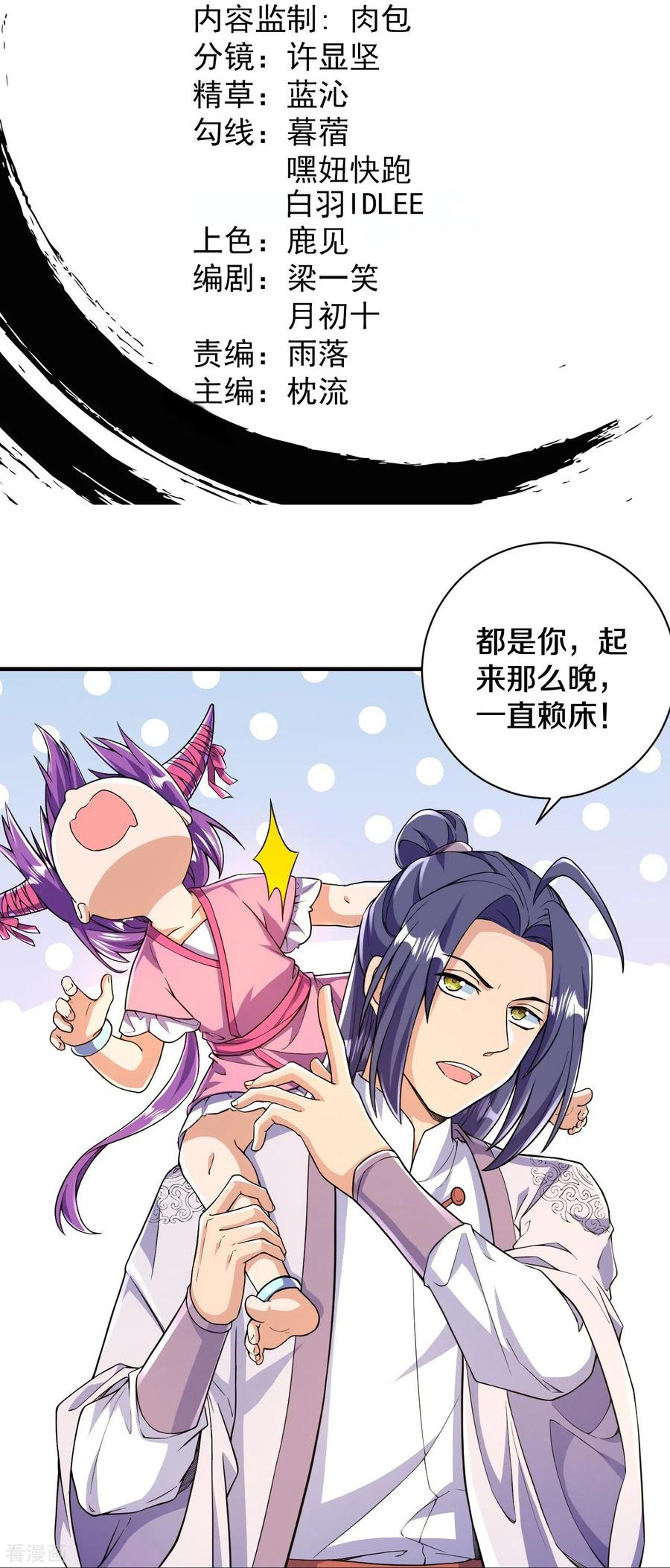 史上最强炼体老祖 - 第52话 是他吗？ - 第2张图