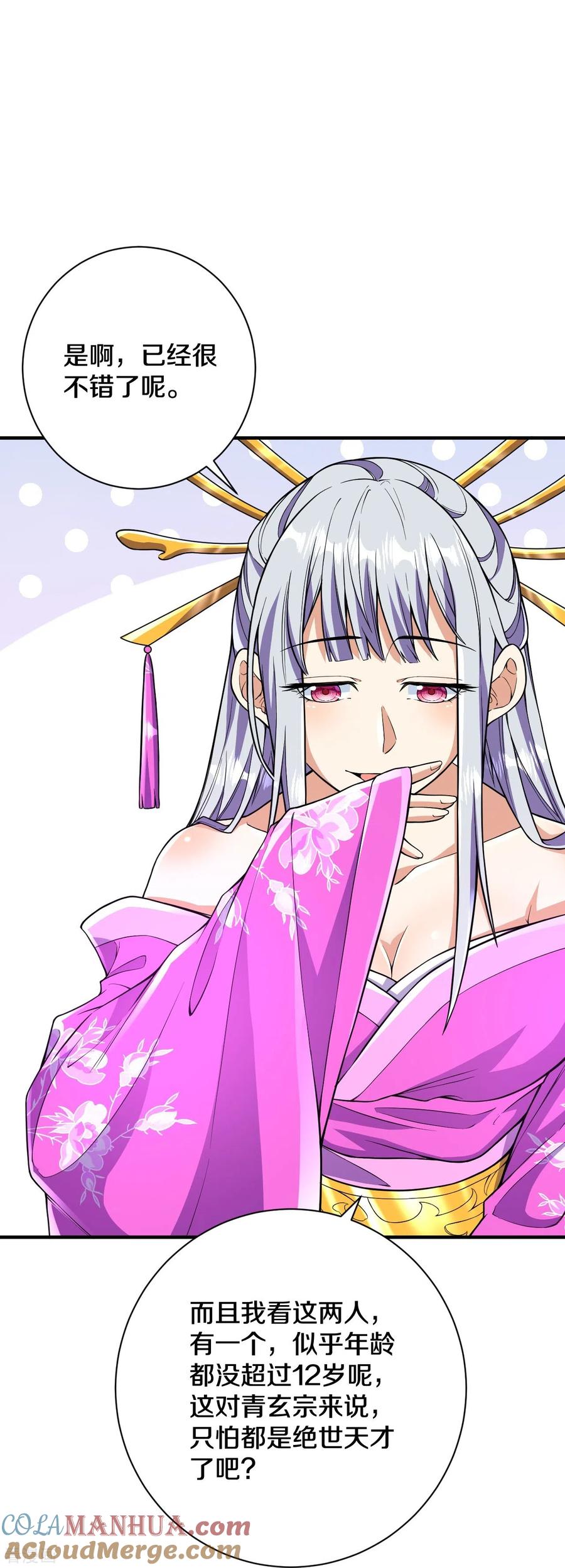 史上最强炼体老祖 - 第52话 是他吗？ - 第23张图