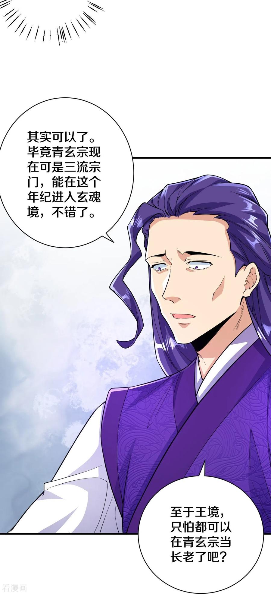 史上最强炼体老祖 - 第52话 是他吗？ - 第22张图