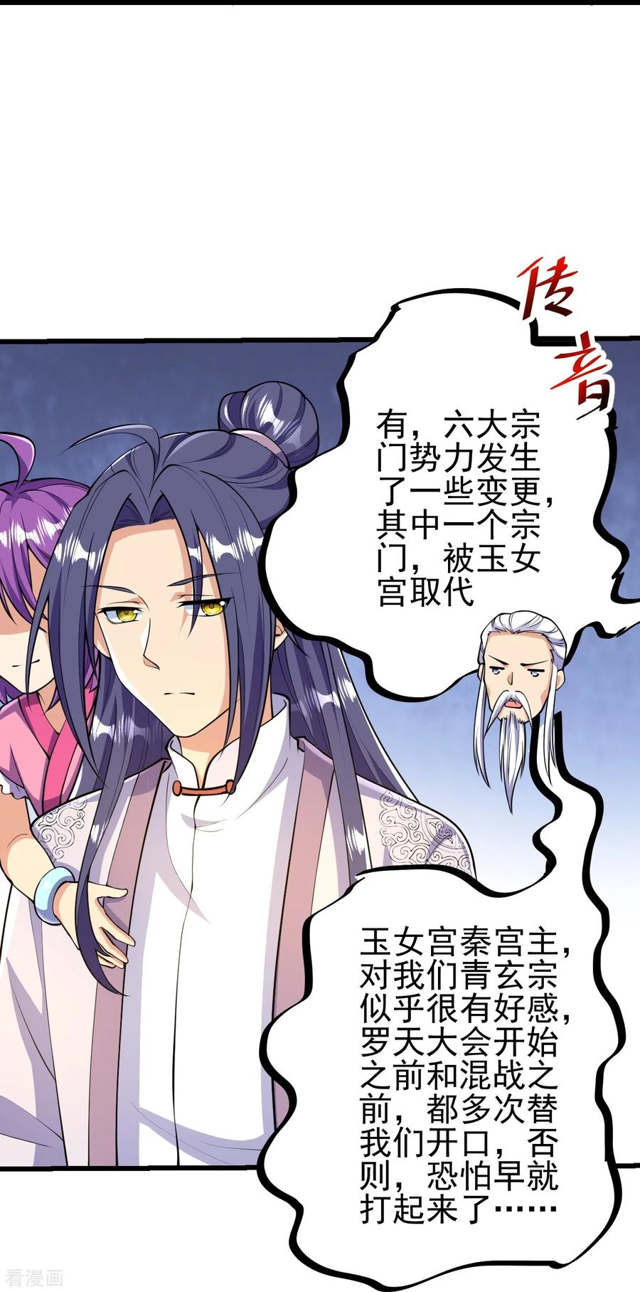 史上最强炼体老祖 - 第53话 你准备怎么玩？ - 第2张图