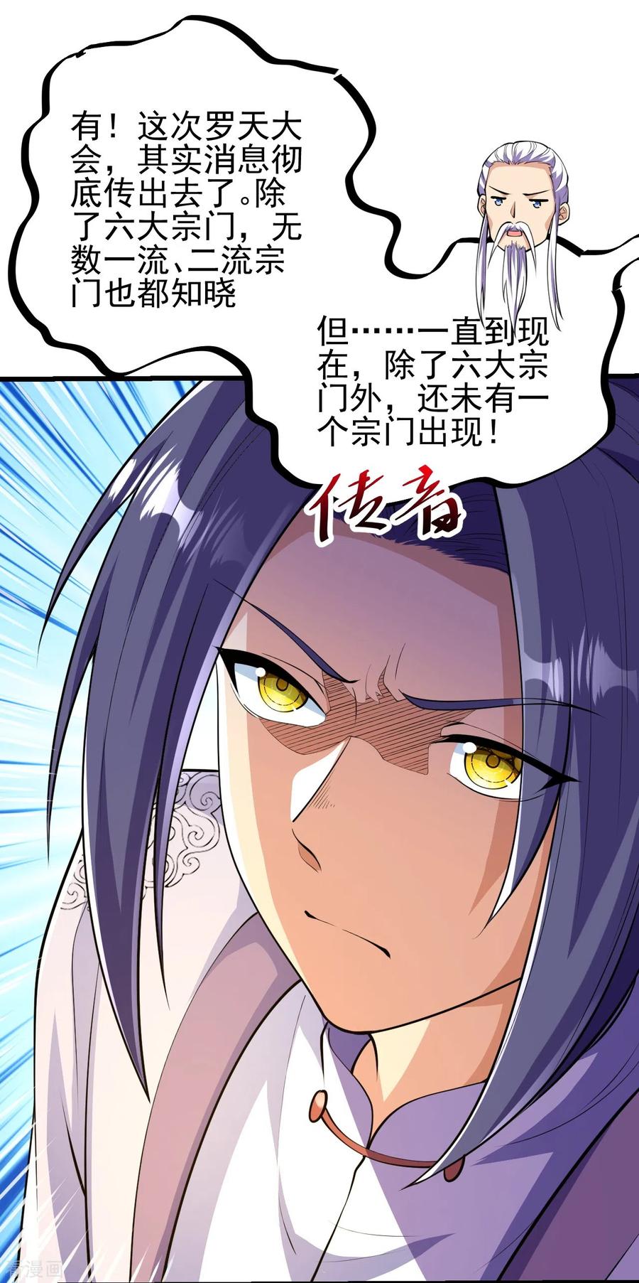 史上最强炼体老祖 - 第53话 你准备怎么玩？ - 第4张图