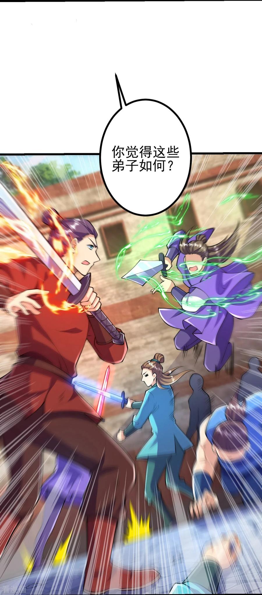 史上最强炼体老祖 - 第53话 你准备怎么玩？ - 第6张图