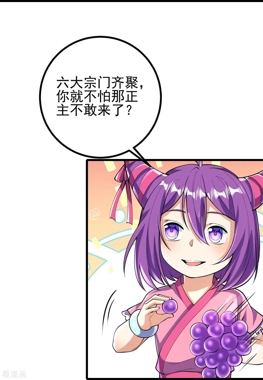 史上最强炼体老祖 - 第53话 你准备怎么玩？ - 第12张图