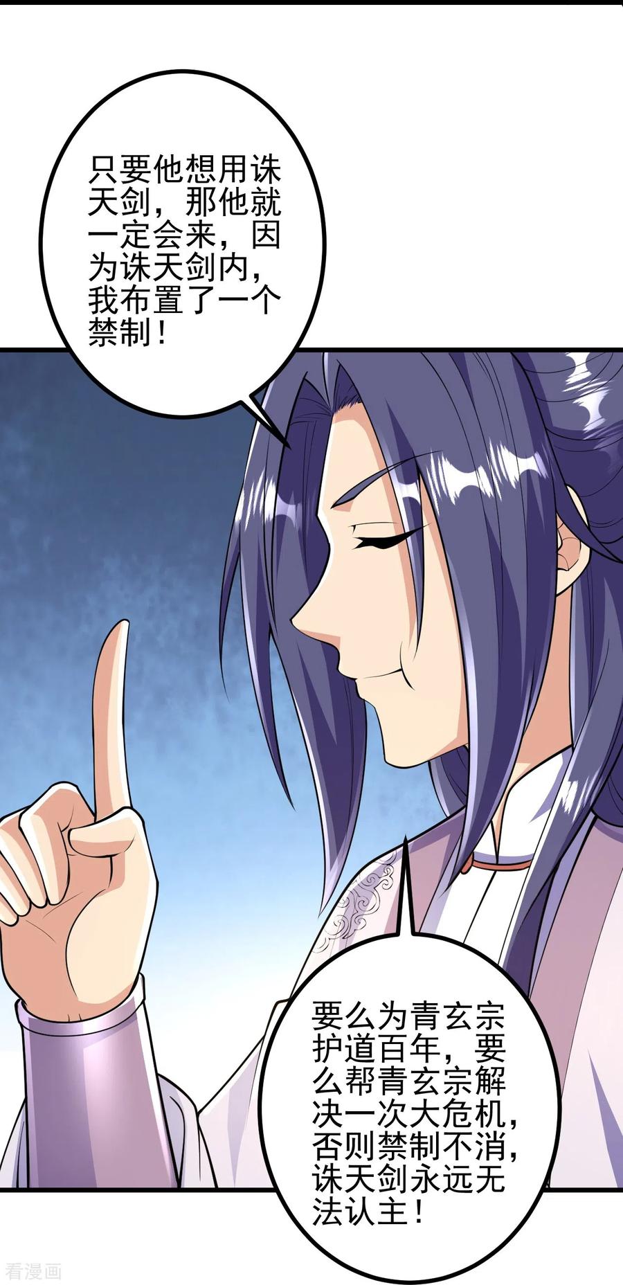 史上最强炼体老祖 - 第53话 你准备怎么玩？ - 第14张图