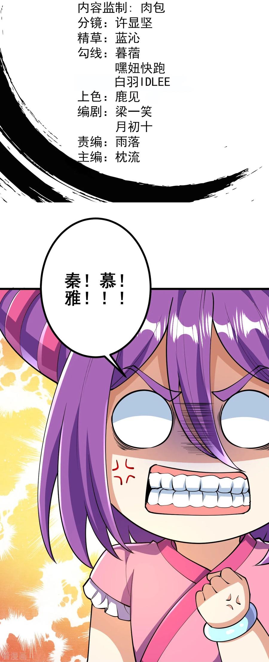 史上最强炼体老祖 - 第54话 初选结束 - 第2张图